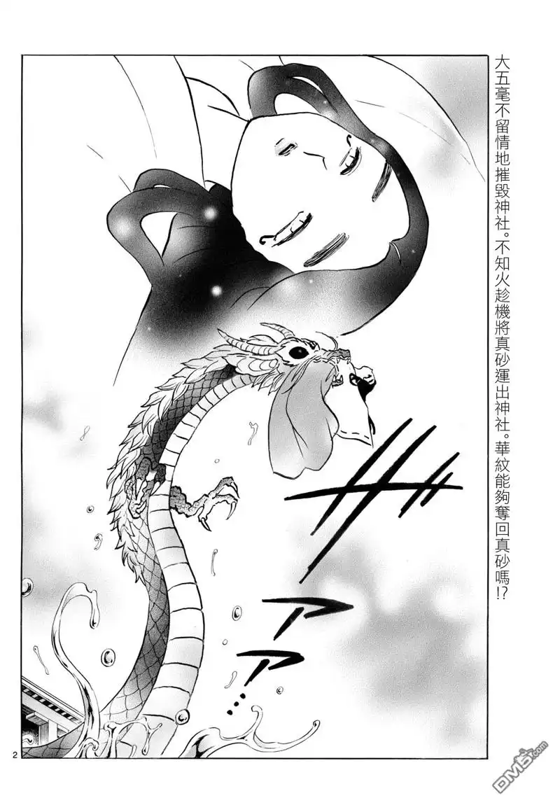 摩绪 第244话 第2页