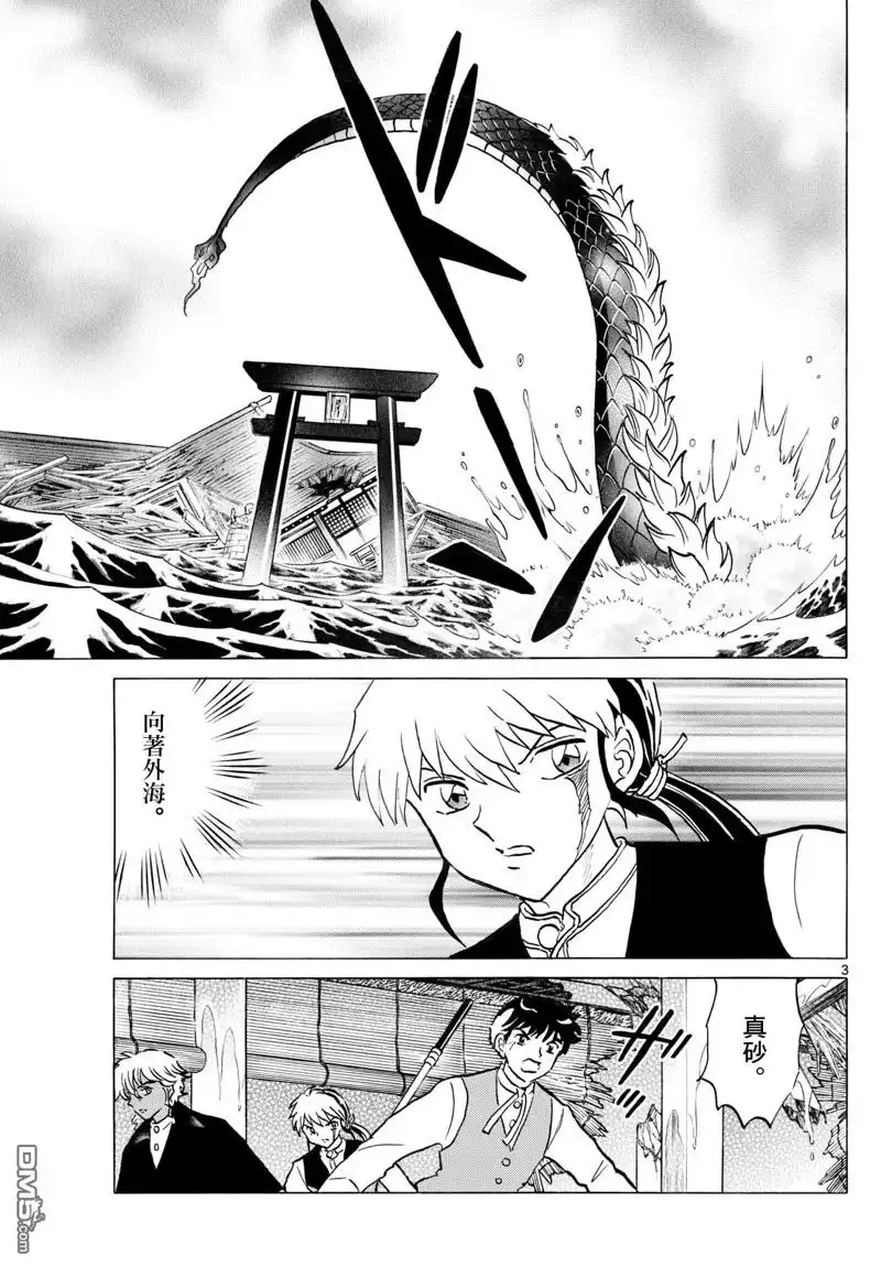 摩绪 第244话 第3页