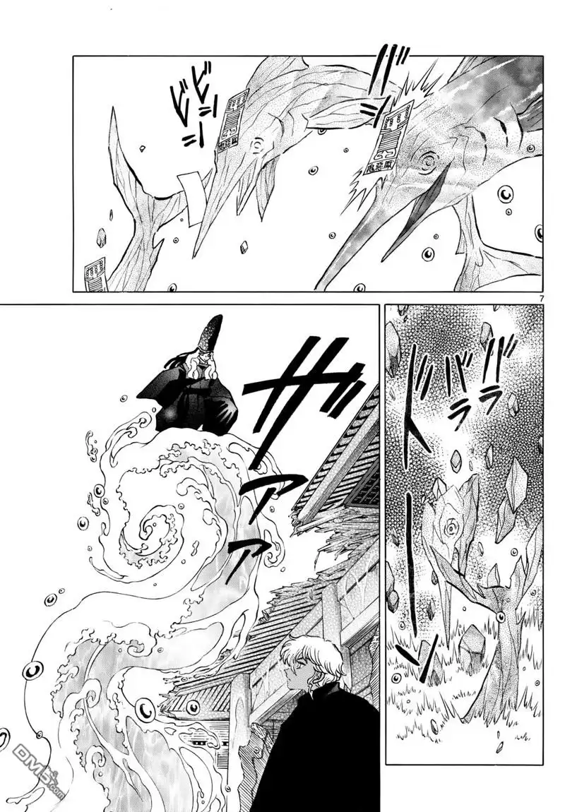 摩绪 第244话 第7页