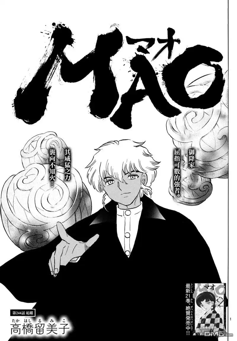 摩绪 第244话 第1页