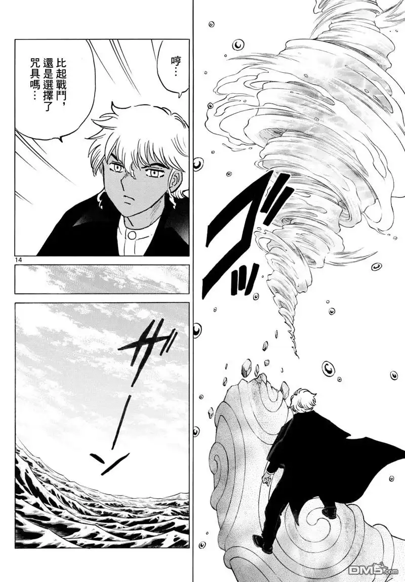 摩绪 第244话 第14页