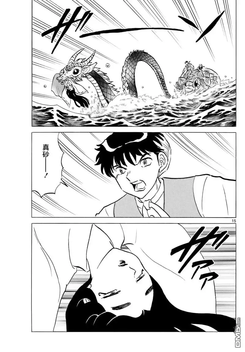摩绪 第244话 第15页