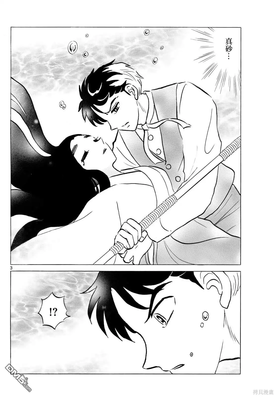 摩绪 第245话 第3页