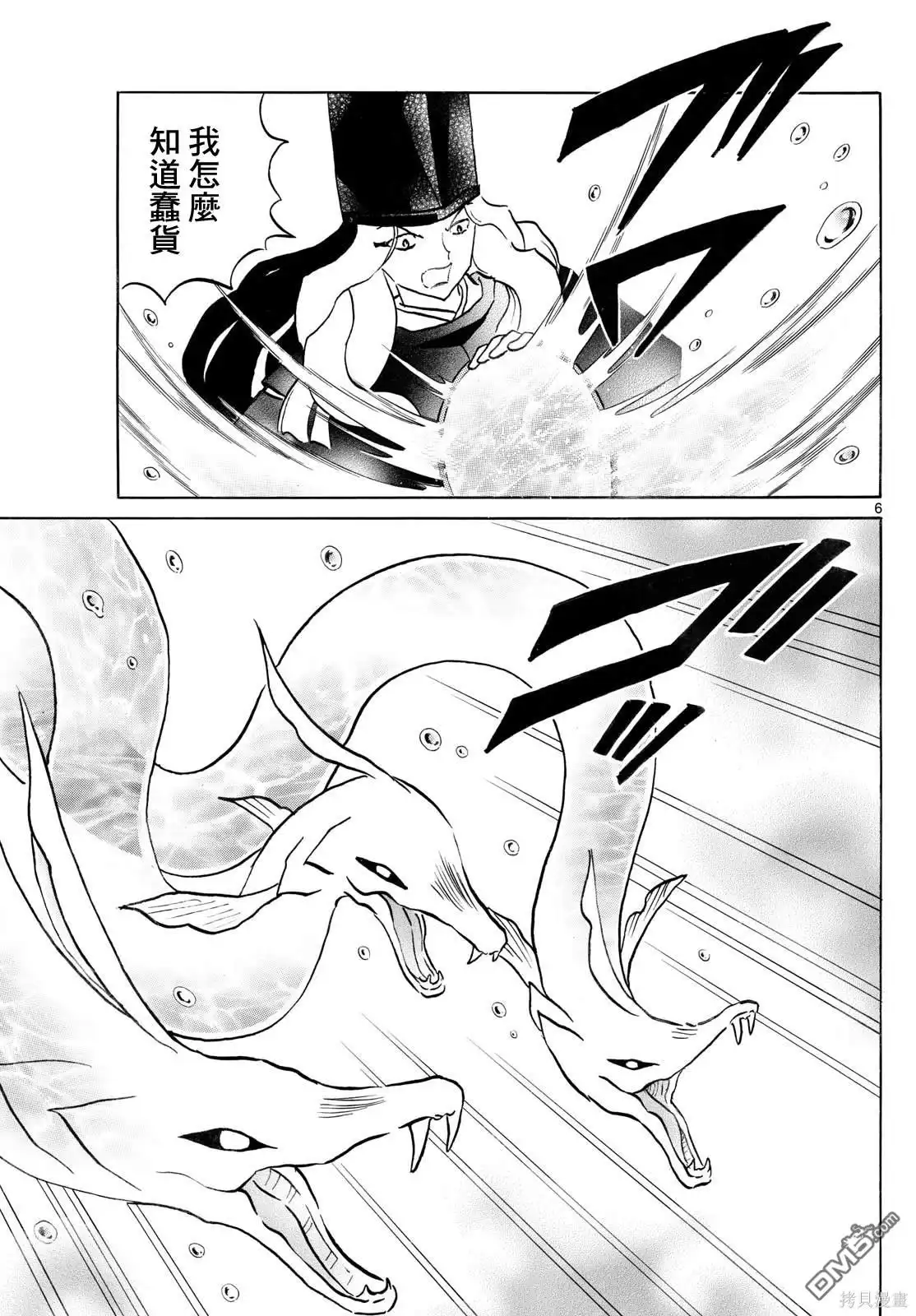摩绪 第245话 第6页