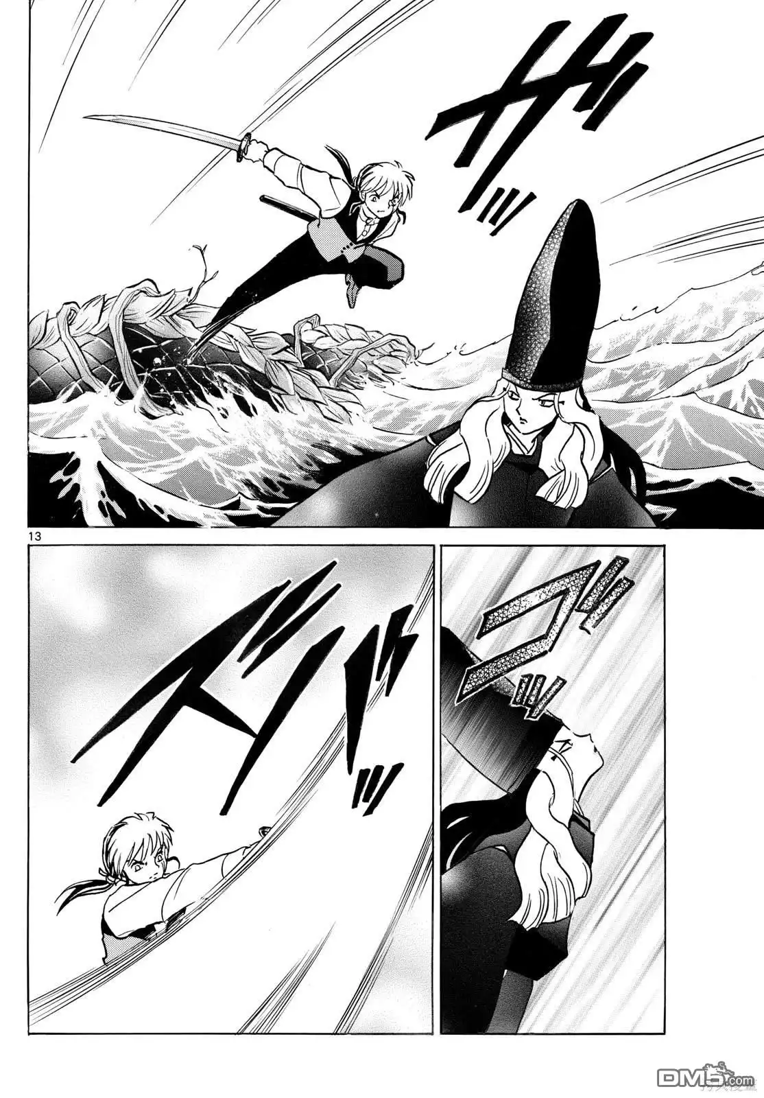 摩绪 第245话 第13页