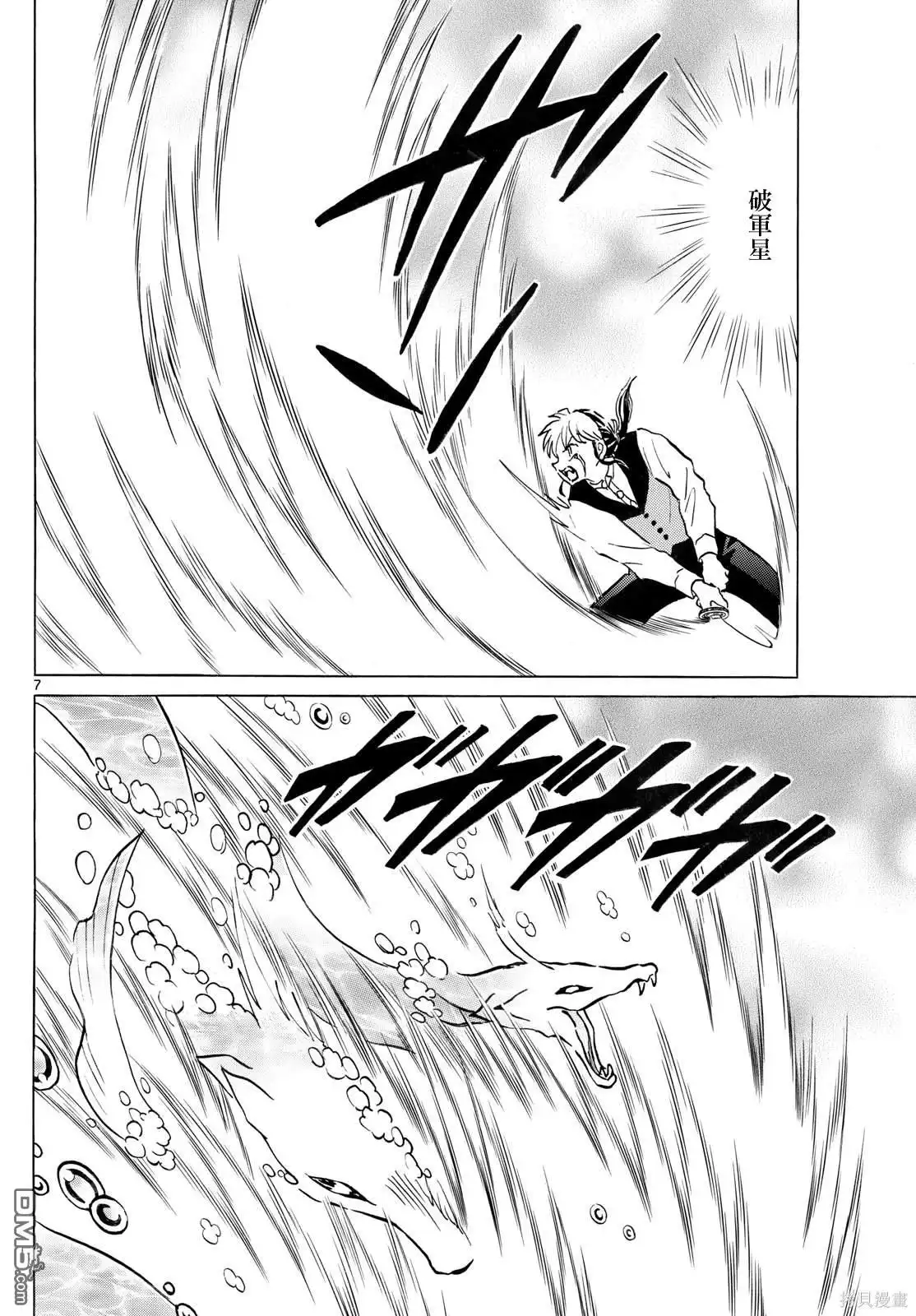 摩绪 第245话 第7页