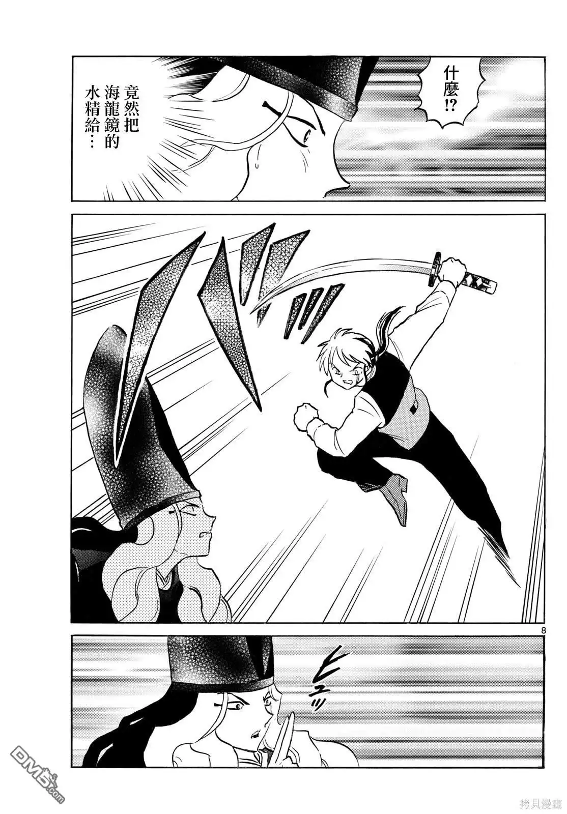 摩绪 第245话 第8页