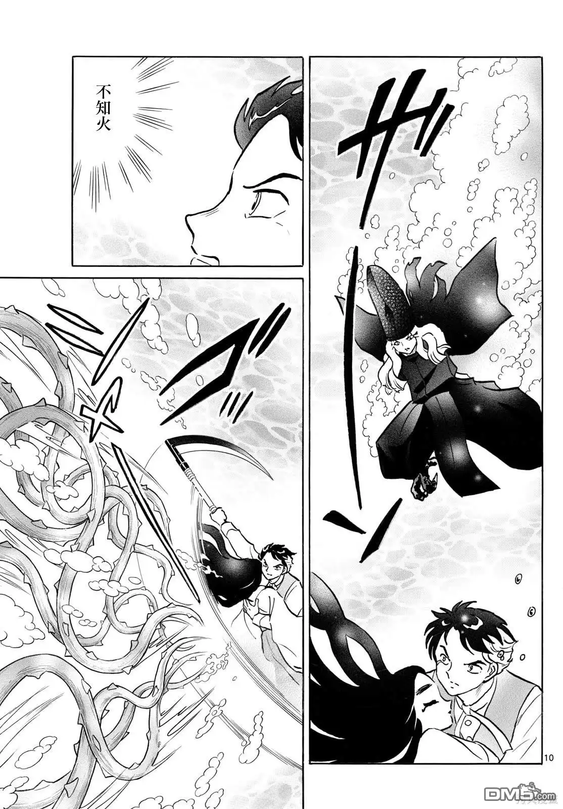 摩绪 第245话 第10页