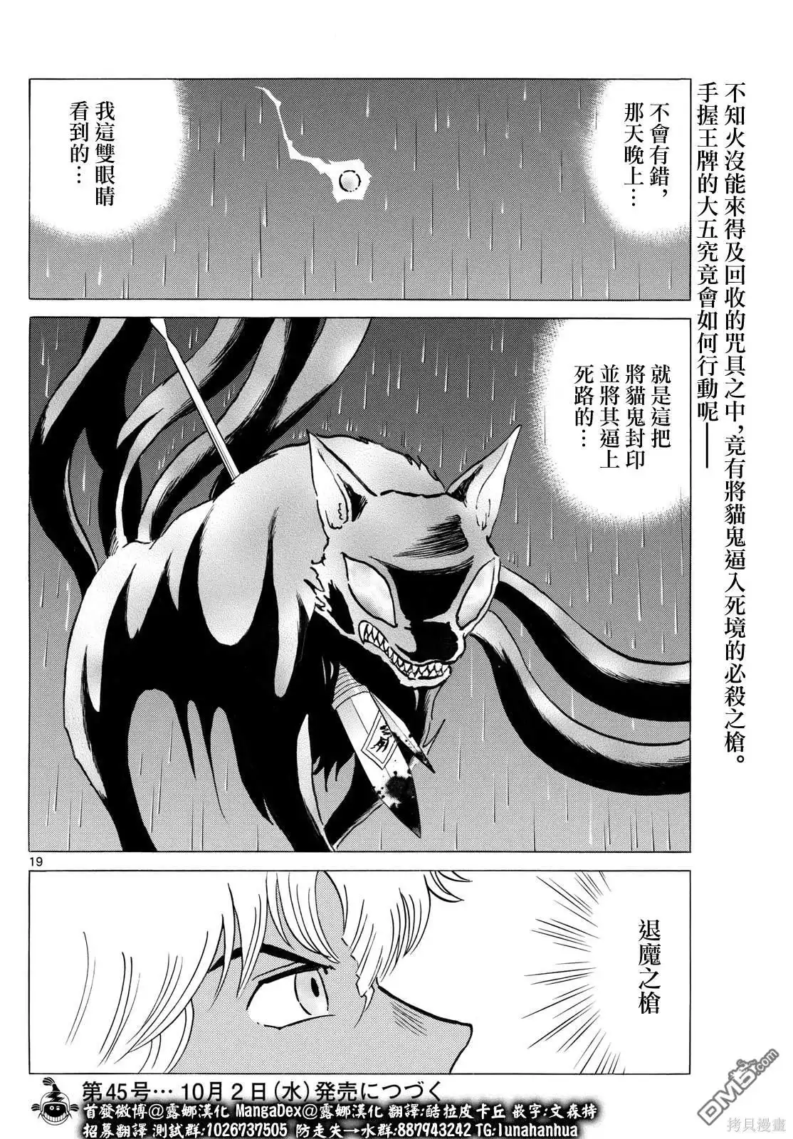 摩绪 第245话 第19页