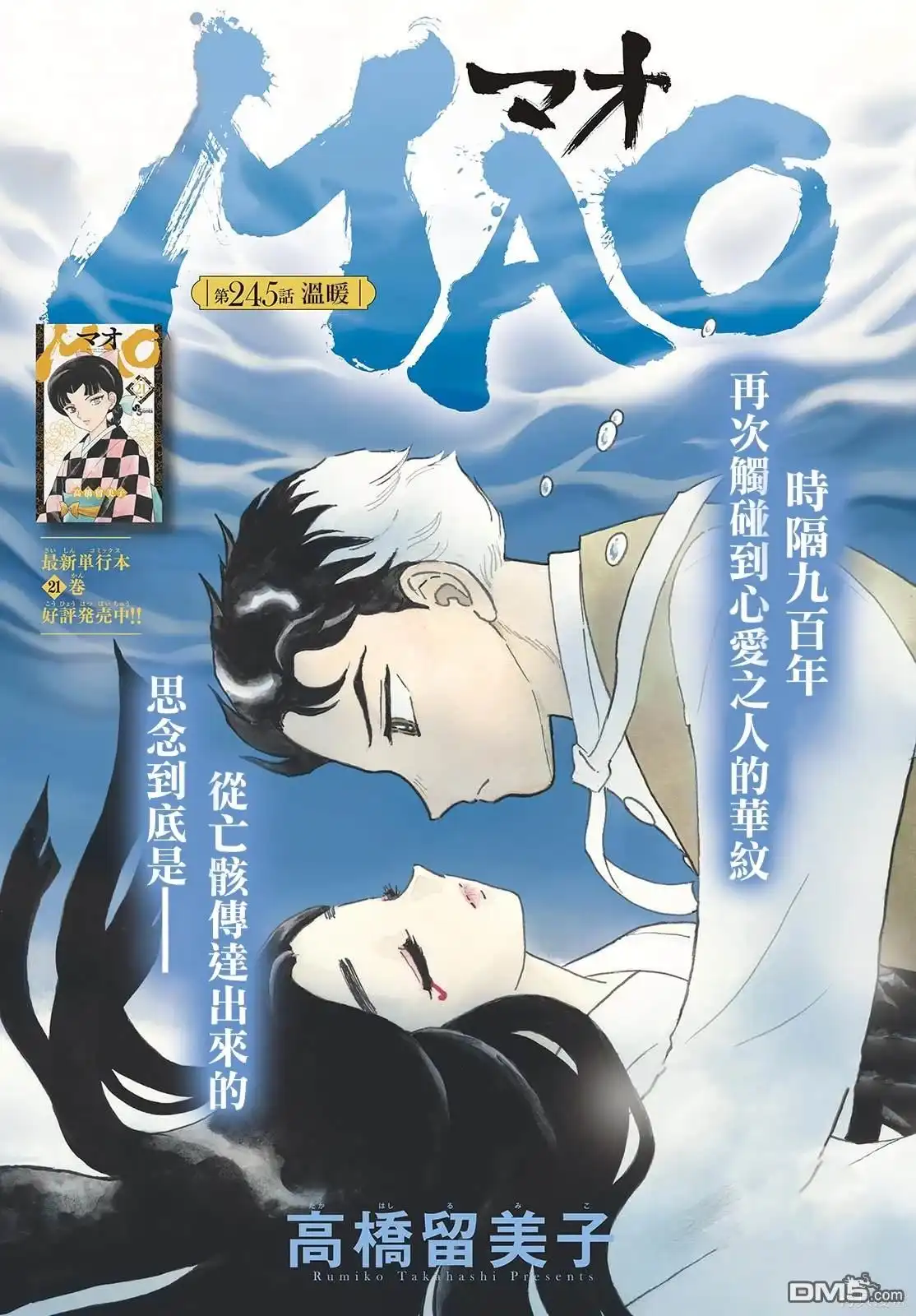 摩绪 第245话 第1页