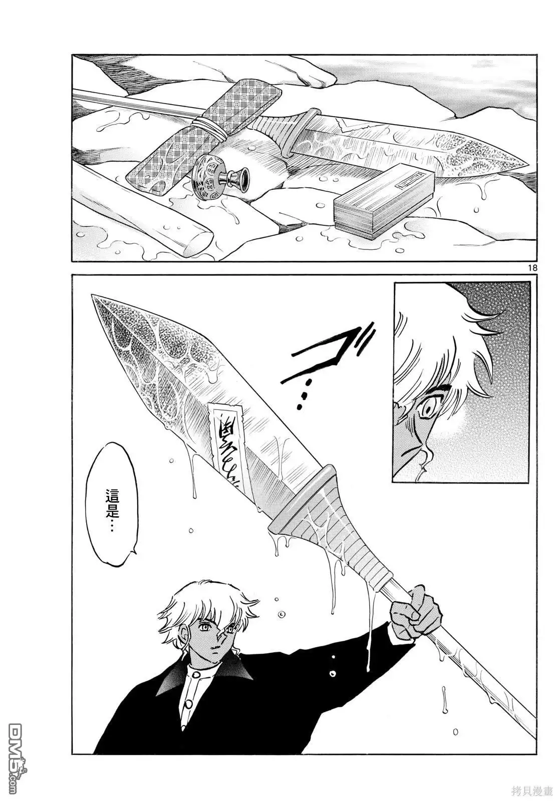 摩绪 第245话 第18页