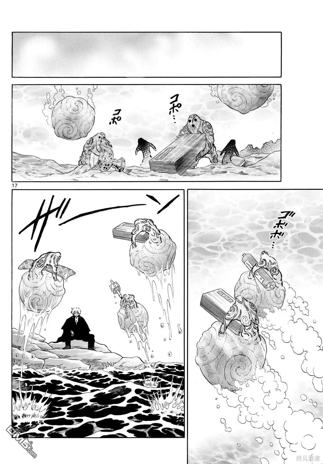 摩绪 第245话 第17页
