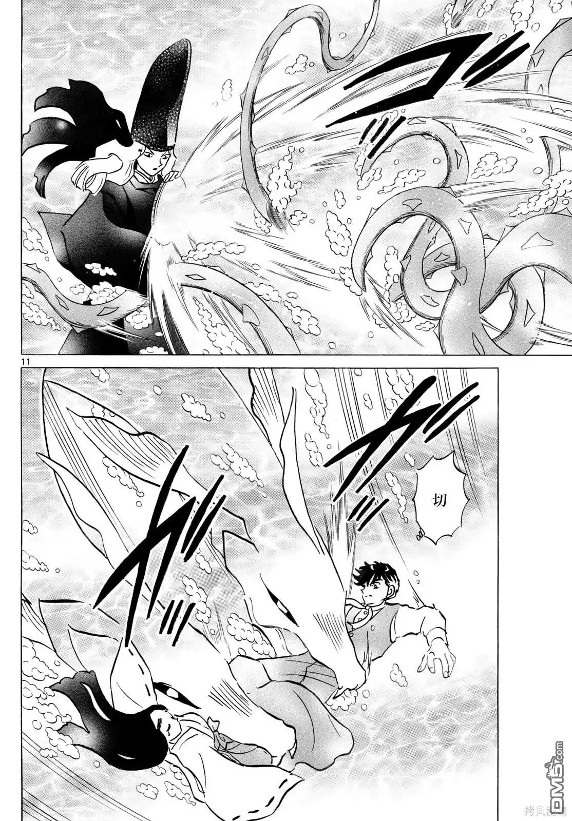 摩绪 第245话 第11页
