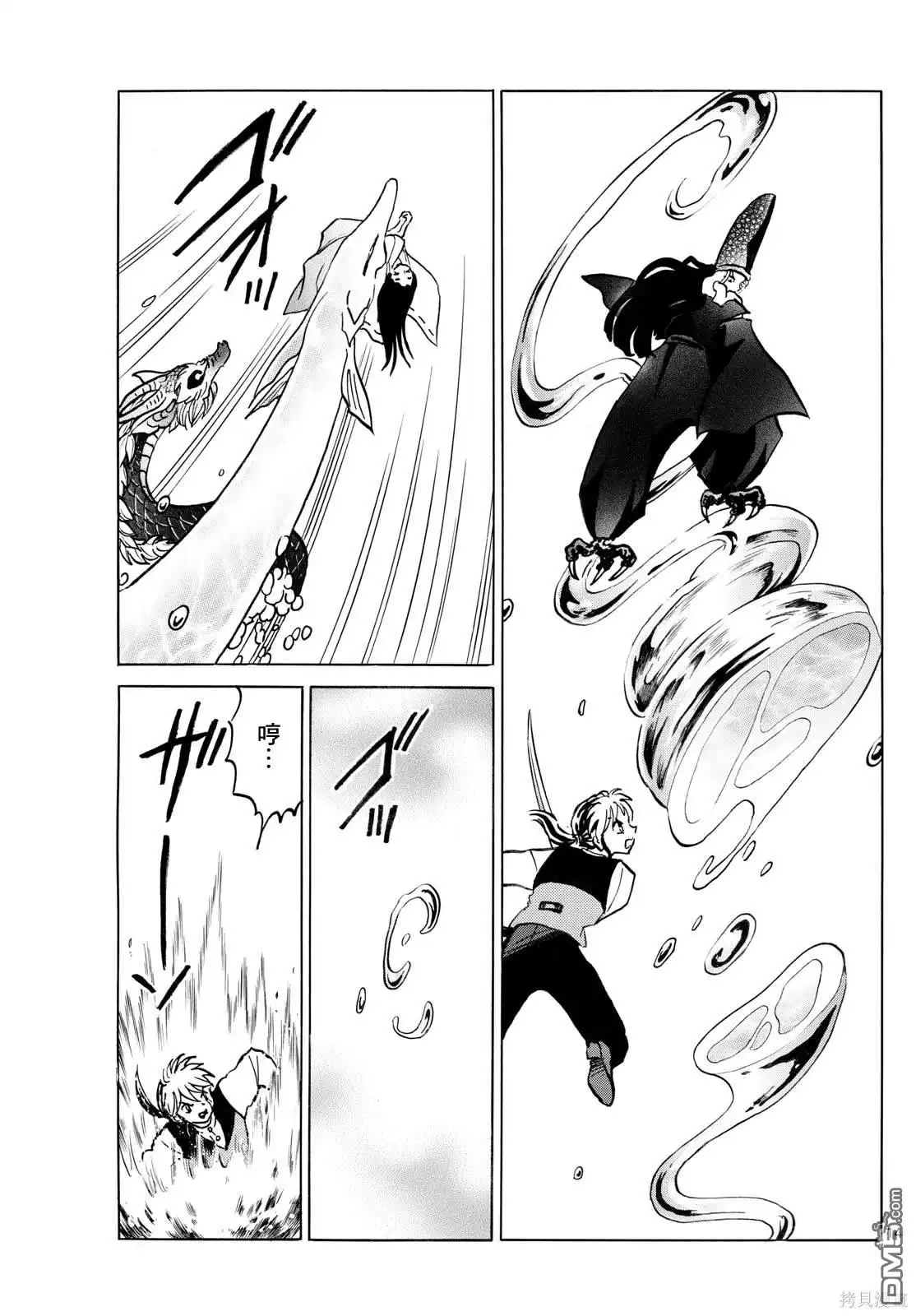 摩绪 第245话 第14页
