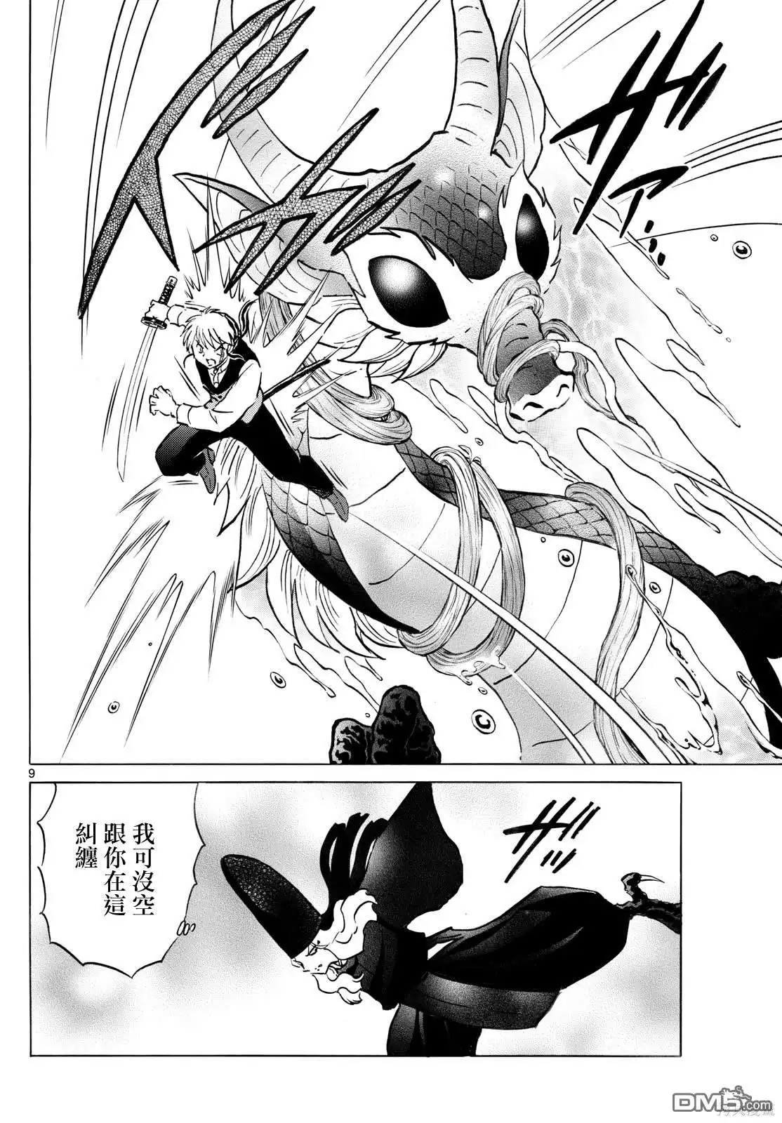 摩绪 第245话 第9页