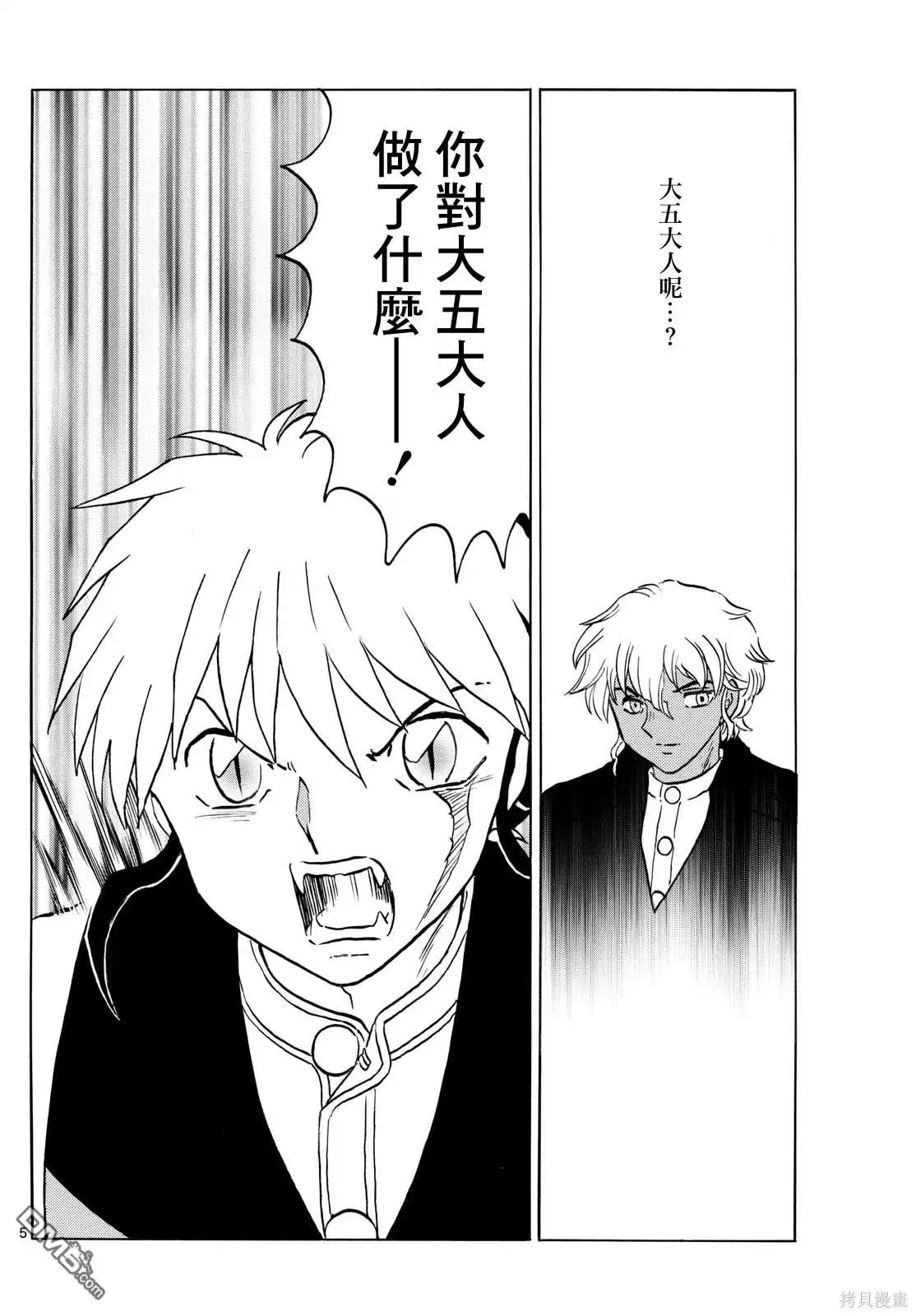 摩绪 第245话 第5页