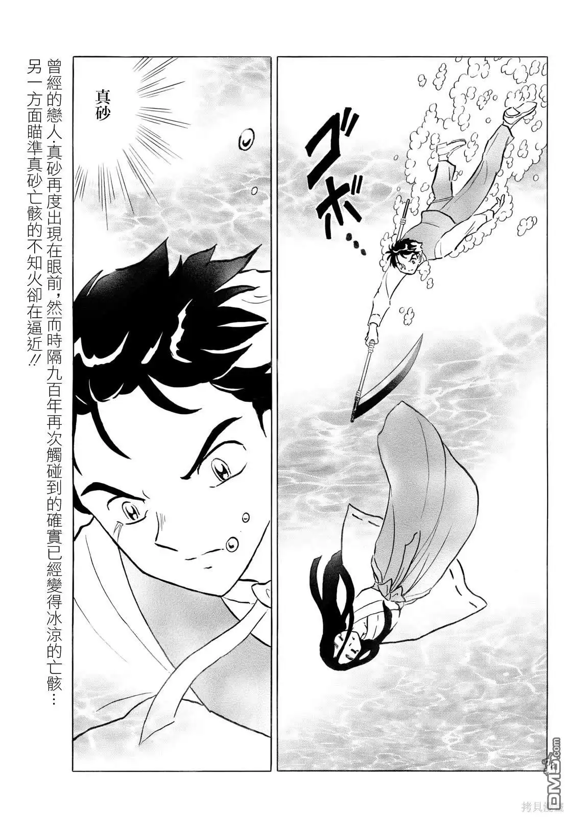 摩绪 第245话 第2页