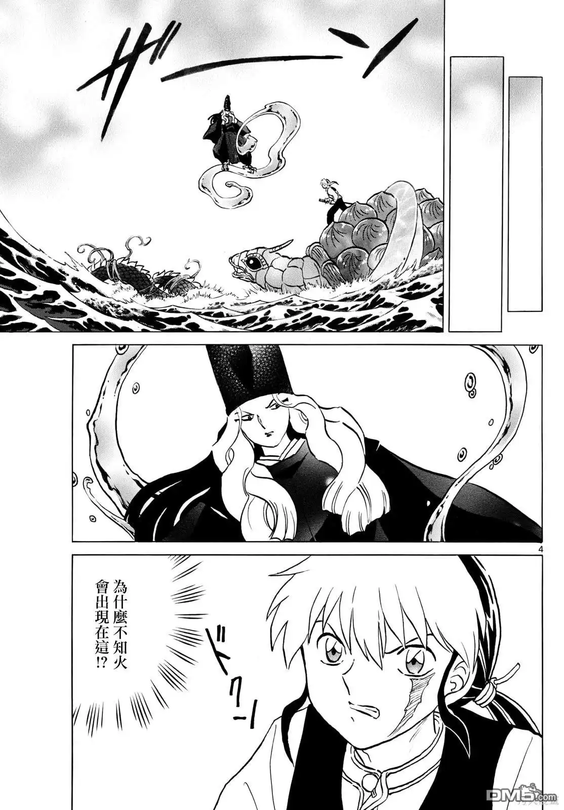 摩绪 第245话 第4页