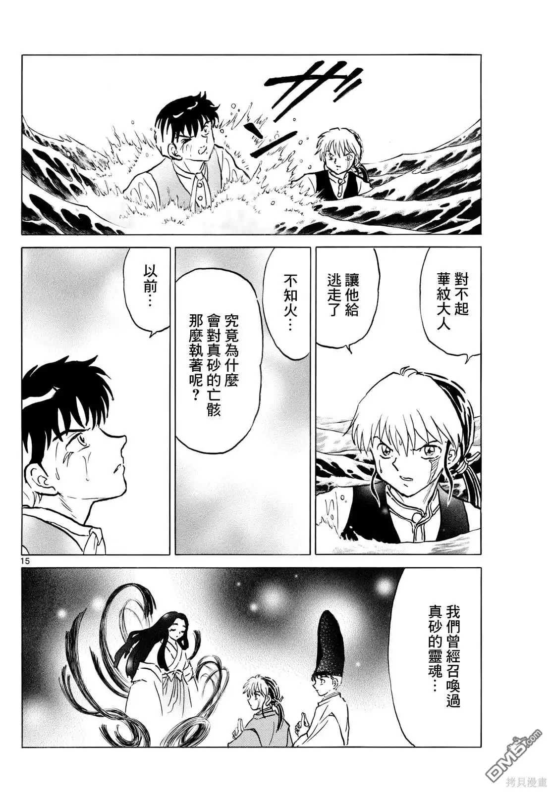 摩绪 第245话 第15页