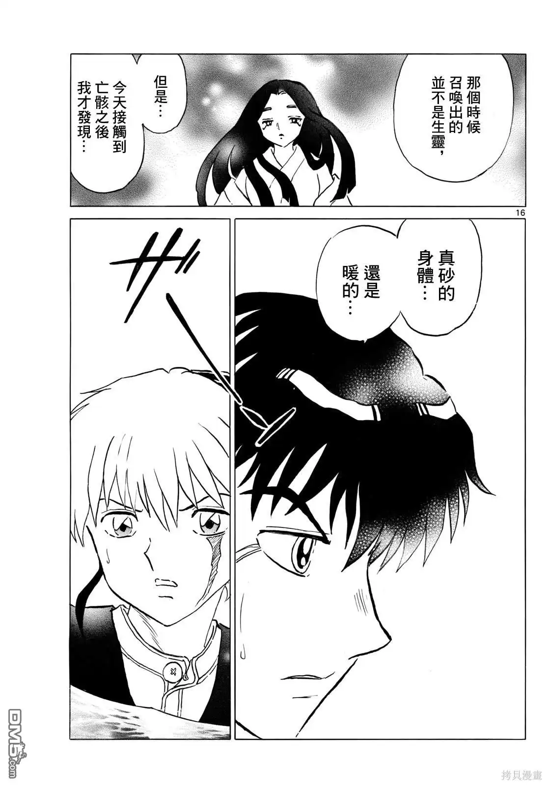 摩绪 第245话 第16页