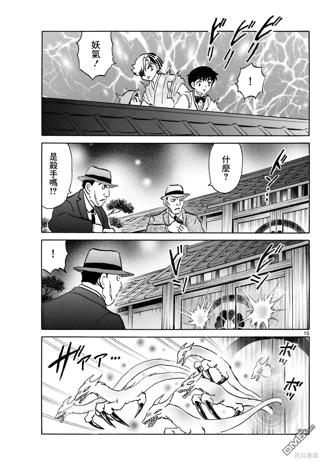 摩绪 第246话 第15页