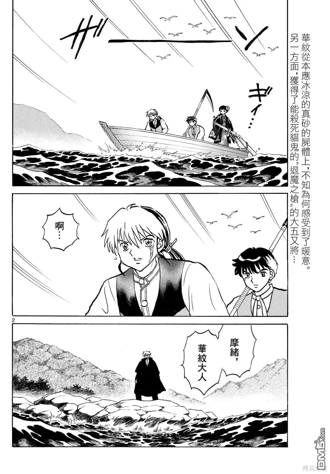摩绪 第246话 第2页