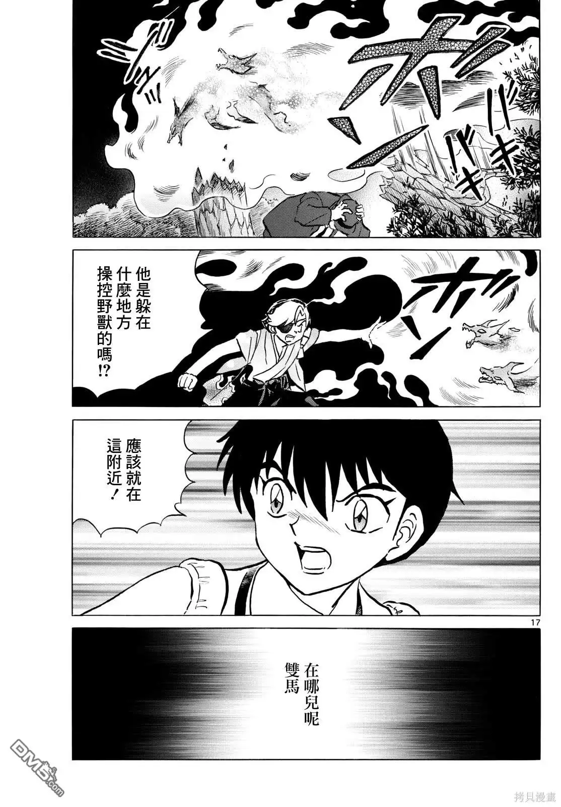 摩绪 第246话 第17页