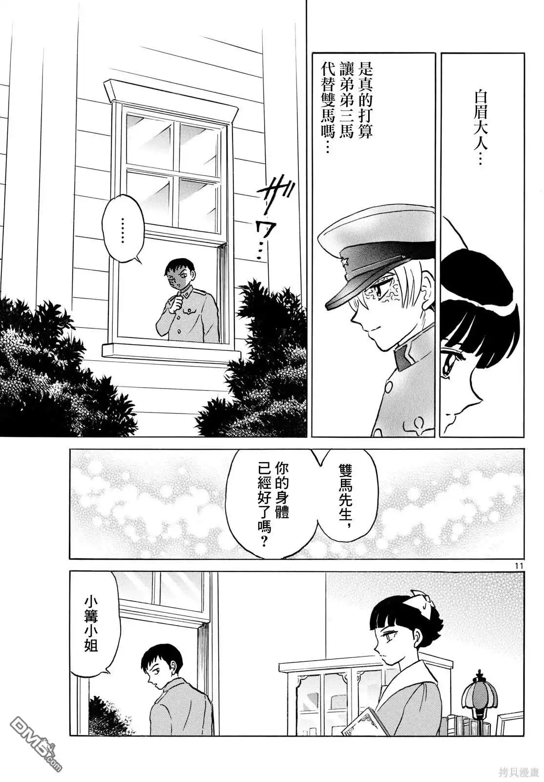 摩绪 第246话 第11页