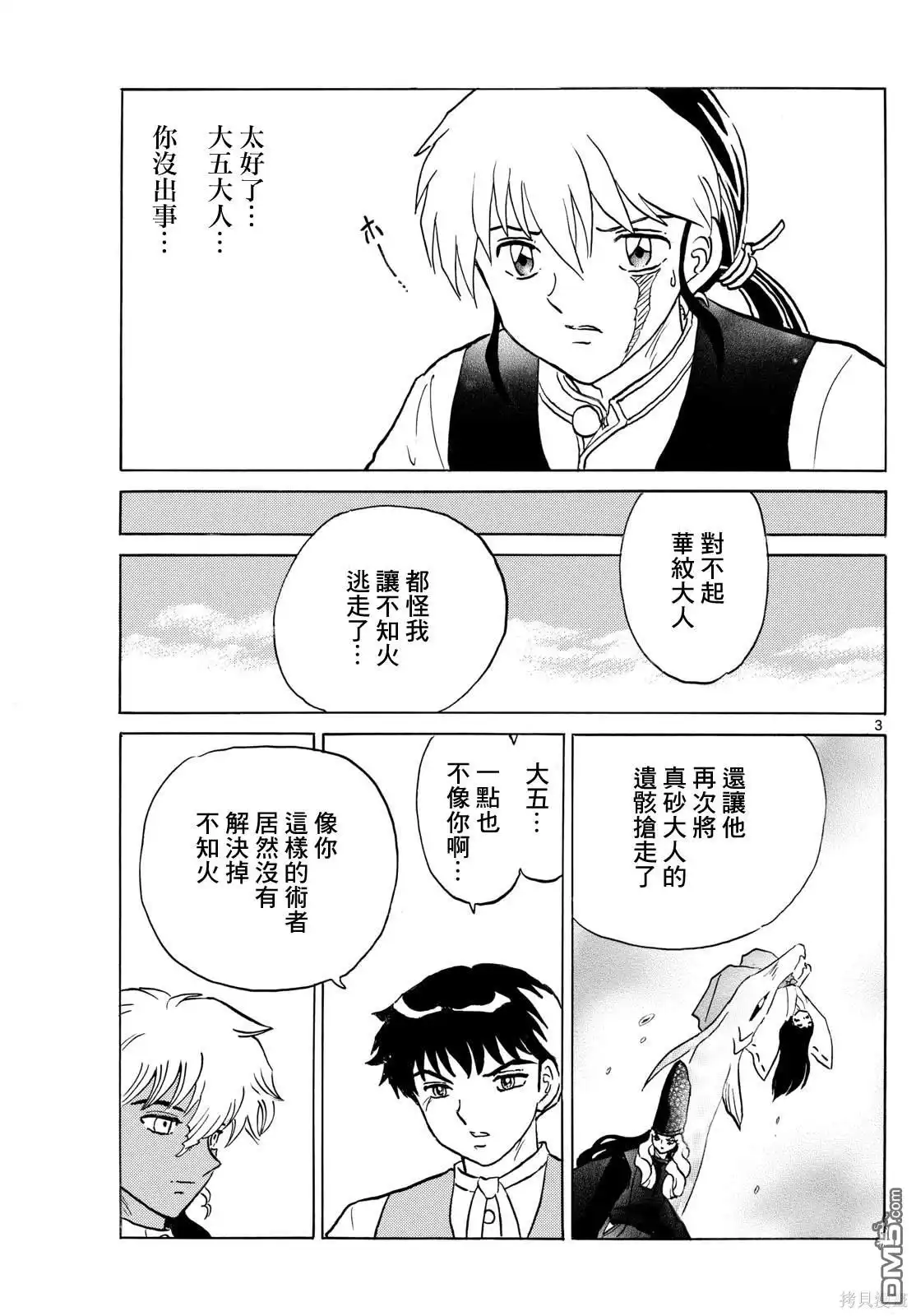 摩绪 第246话 第3页