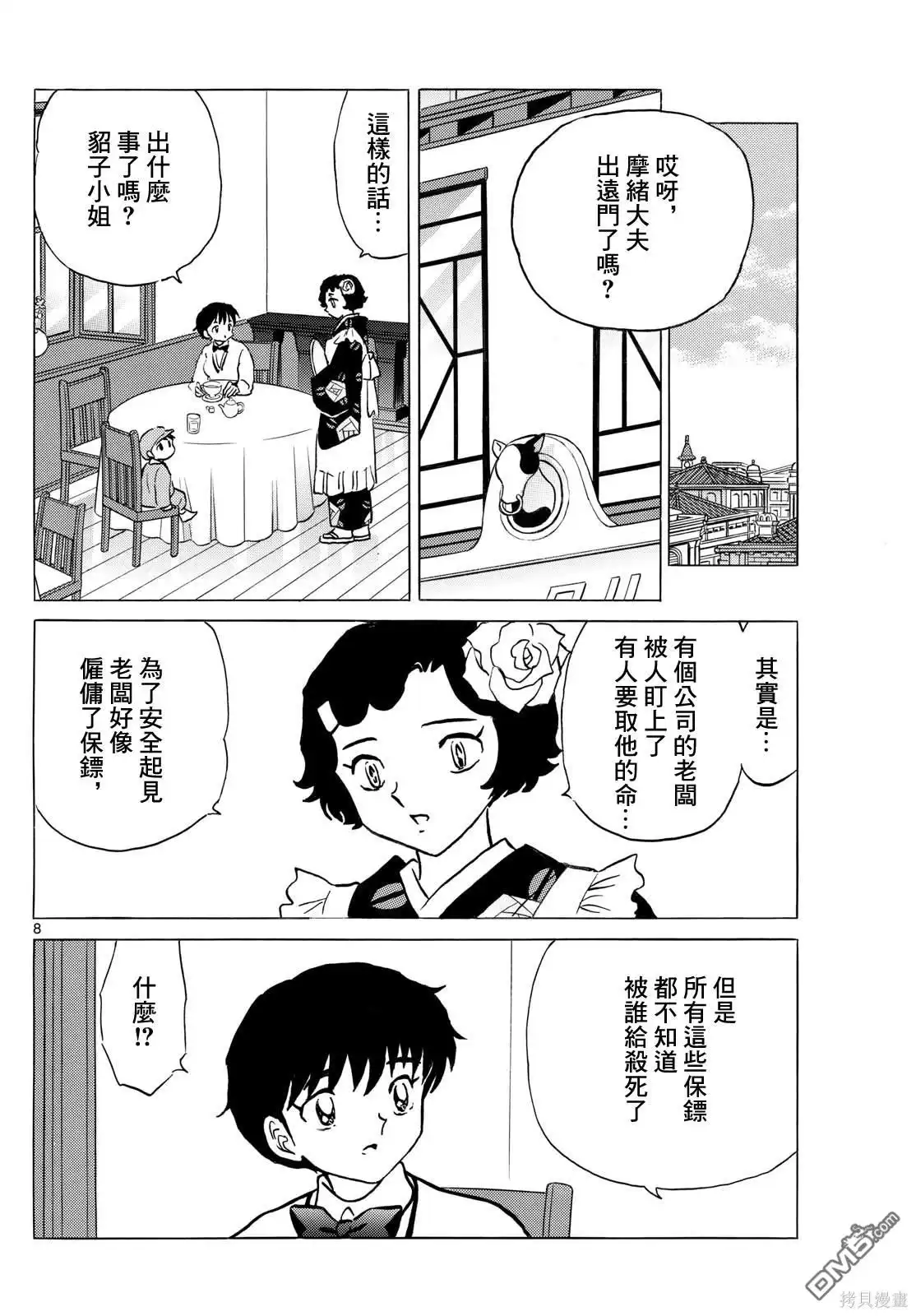 摩绪 第246话 第8页