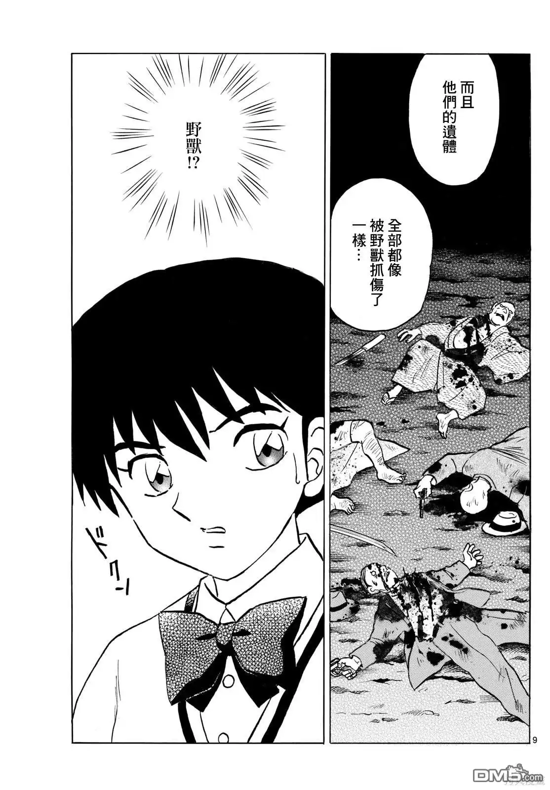 摩绪 第246话 第9页