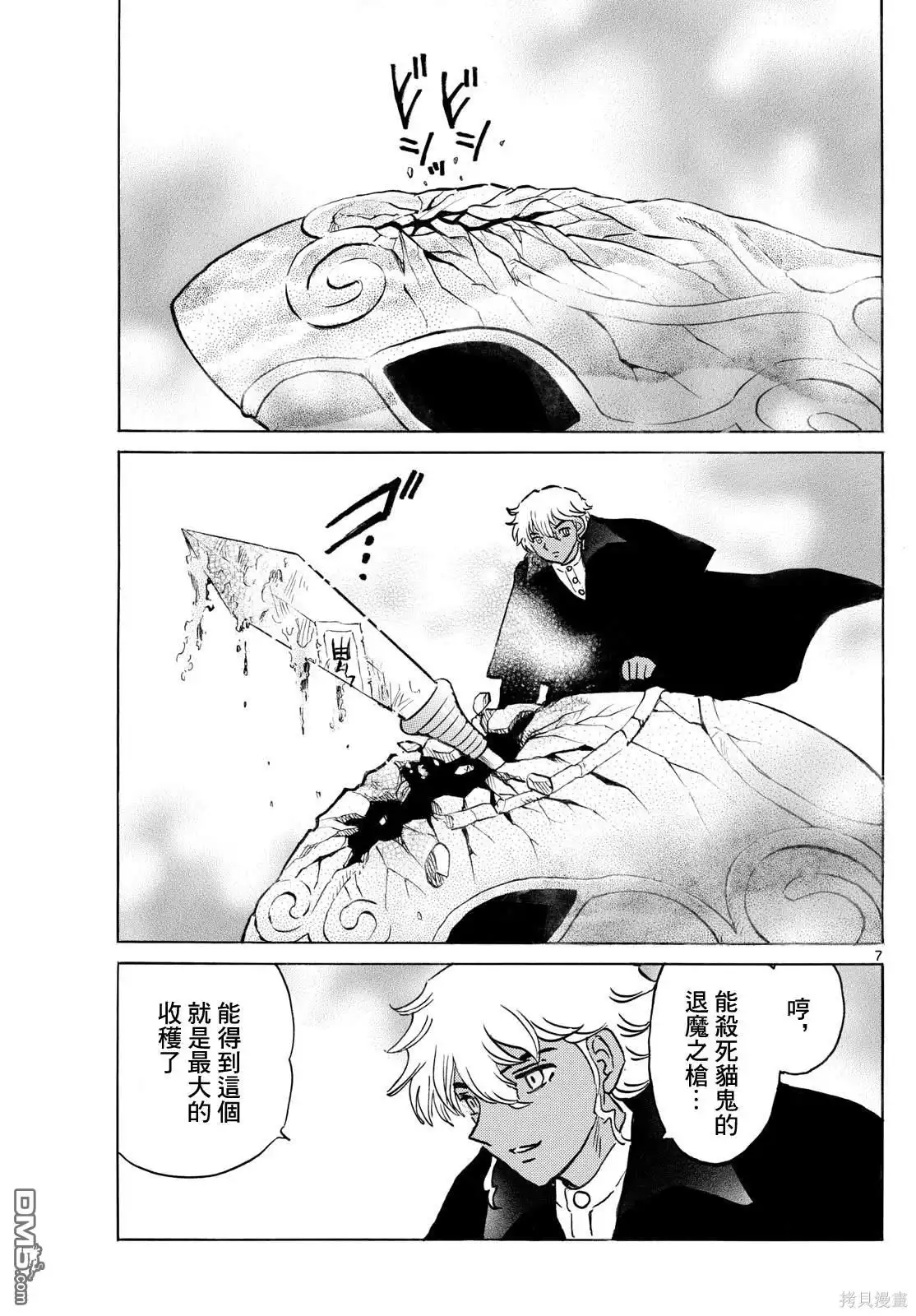 摩绪 第246话 第7页