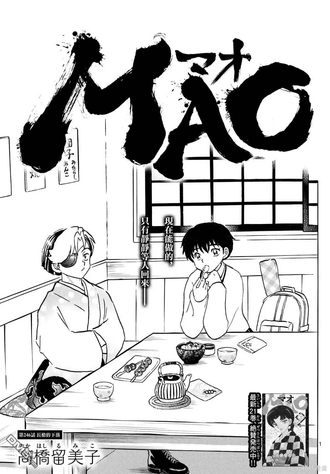 摩绪 第246话 第1页