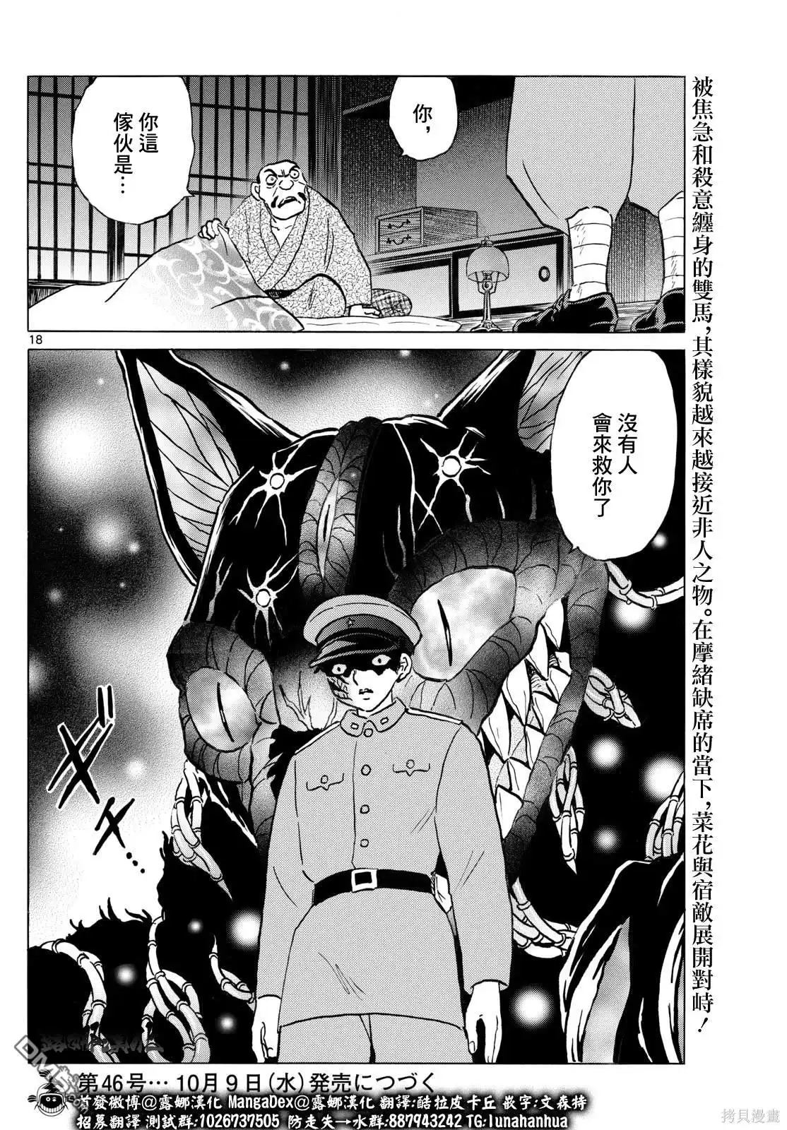 摩绪 第246话 第18页