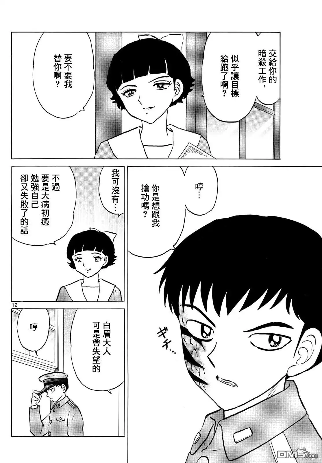 摩绪 第246话 第12页