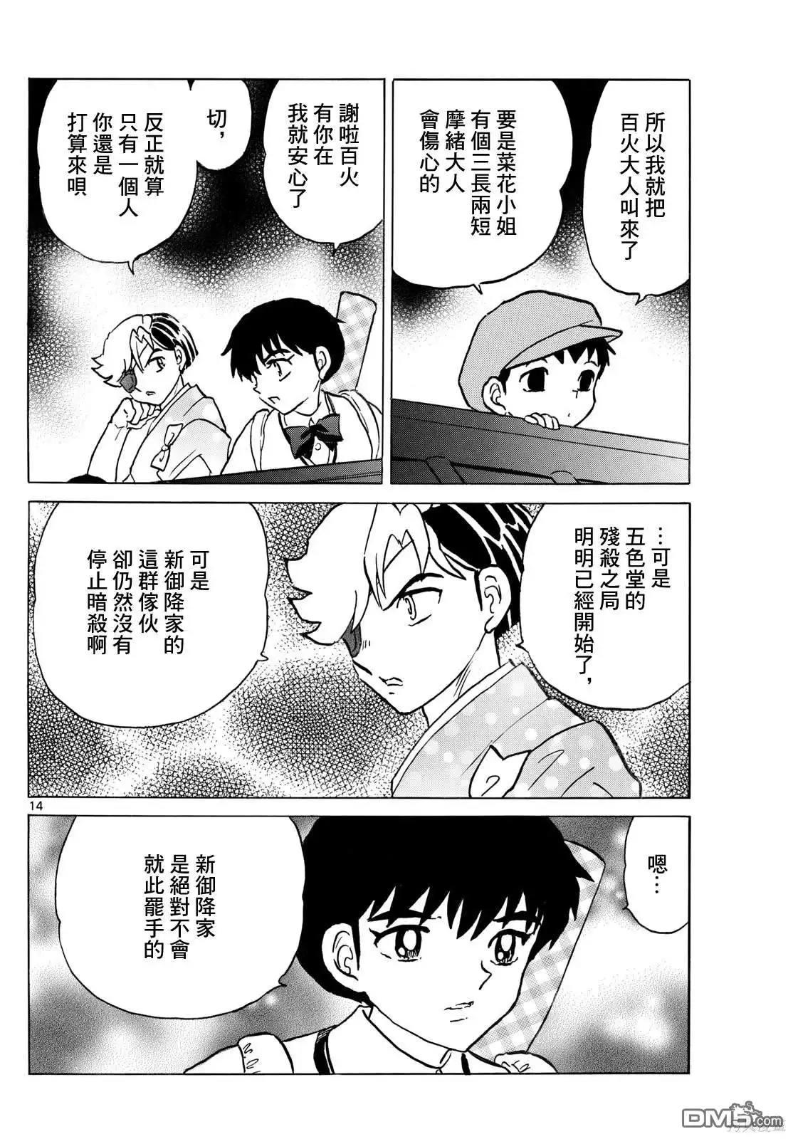 摩绪 第246话 第14页