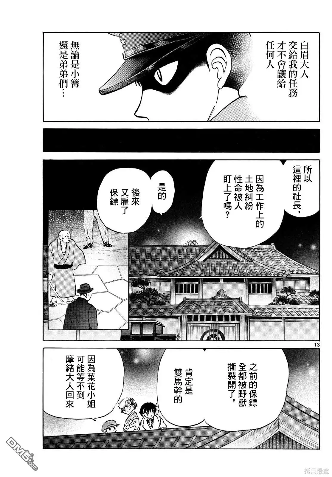 摩绪 第246话 第13页