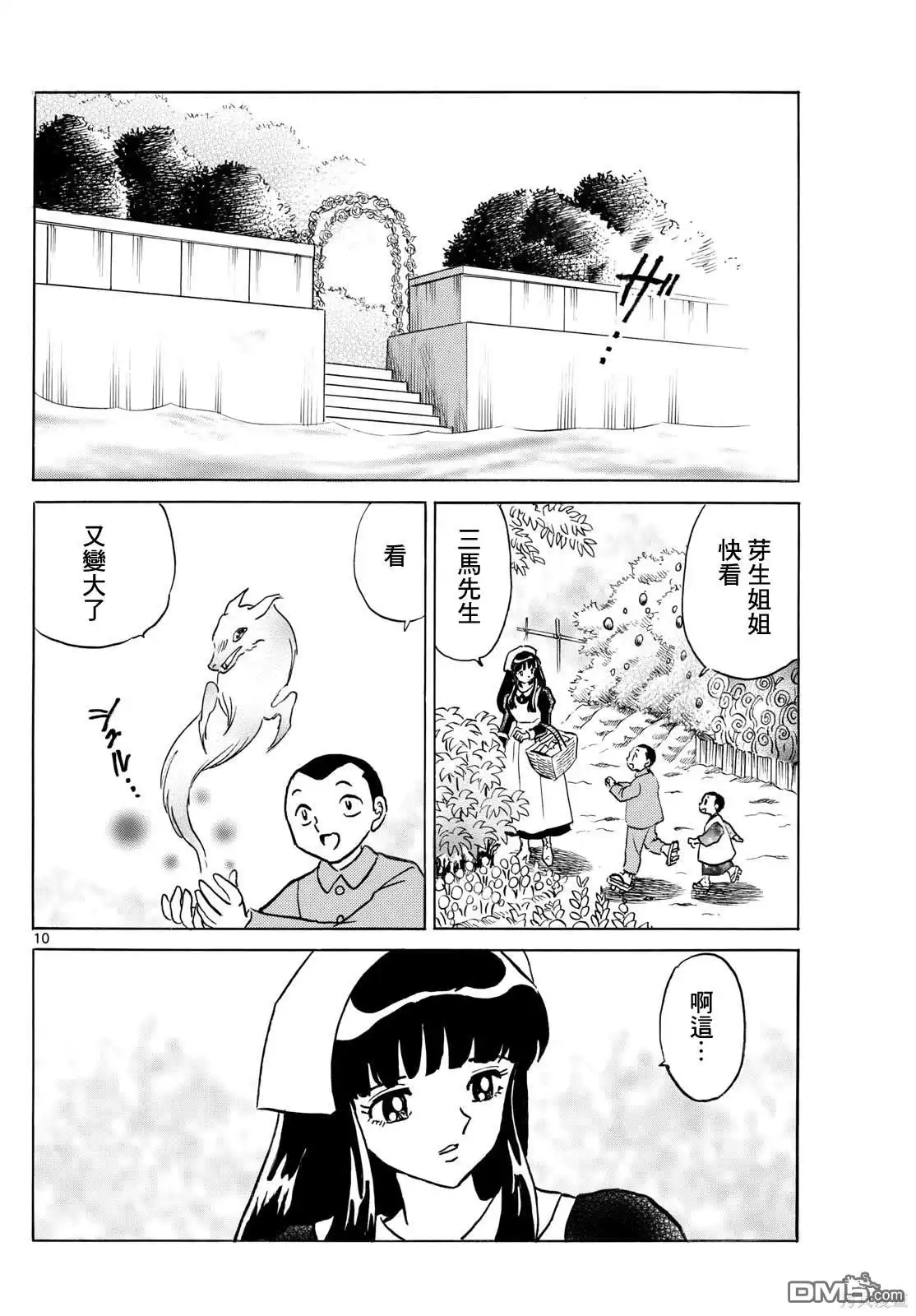 摩绪 第246话 第10页