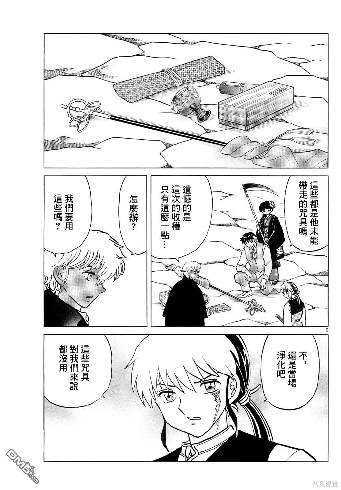 摩绪 第246话 第5页