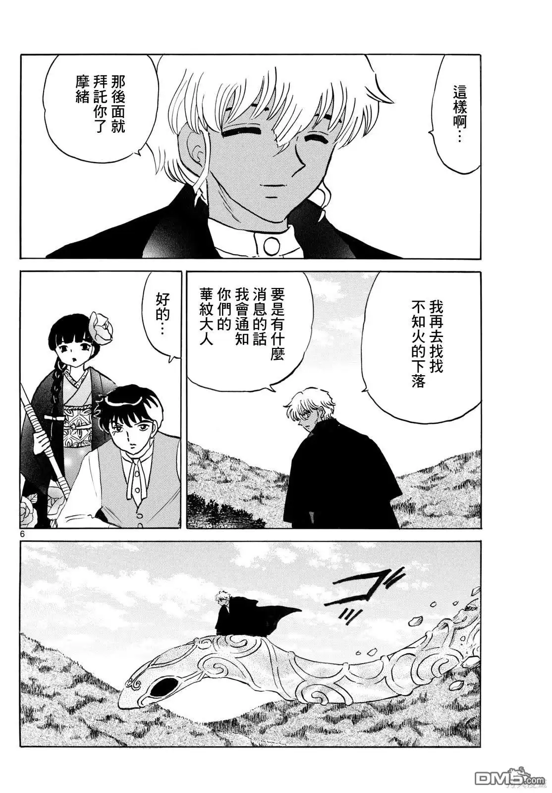 摩绪 第246话 第6页
