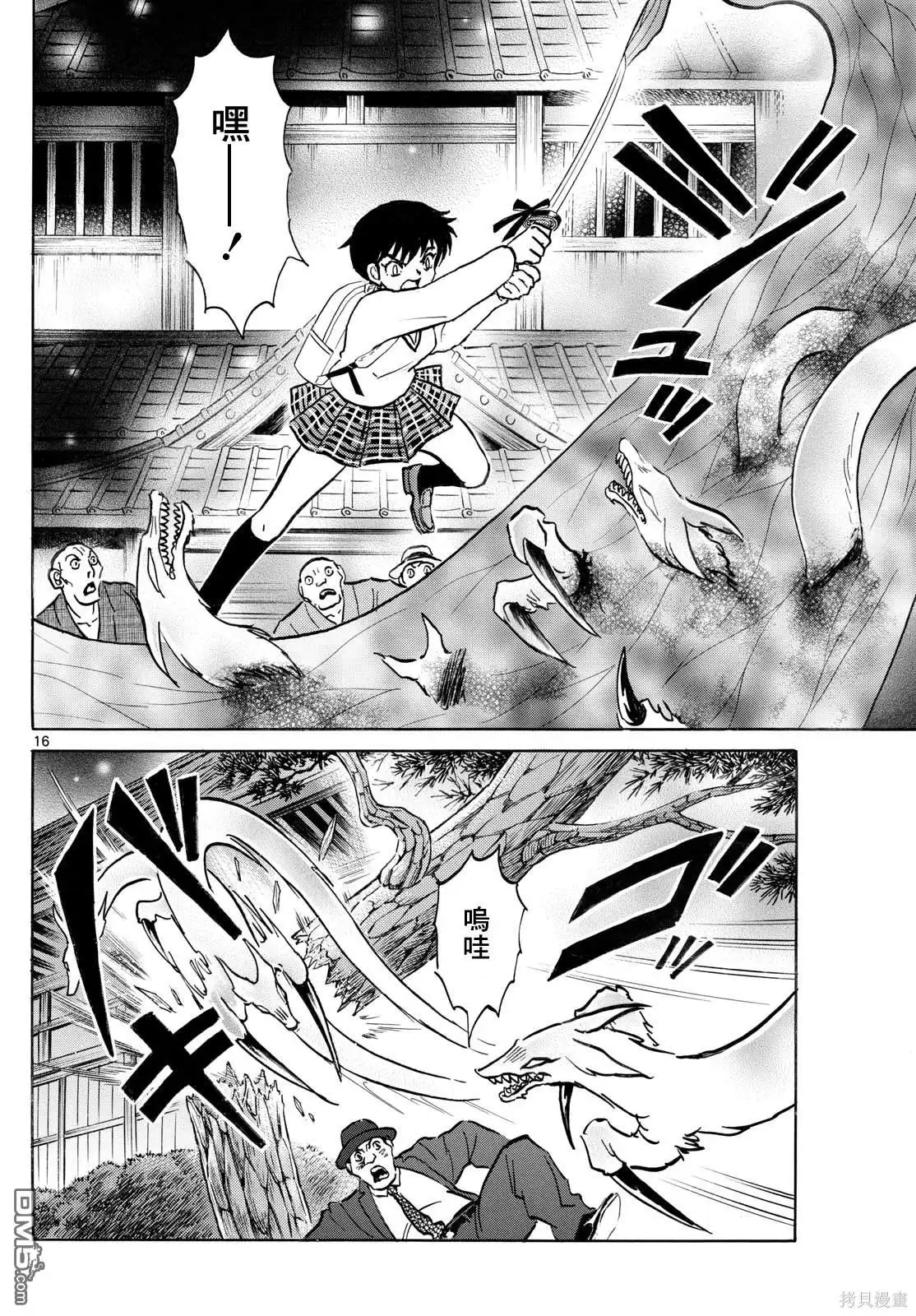 摩绪 第246话 第16页
