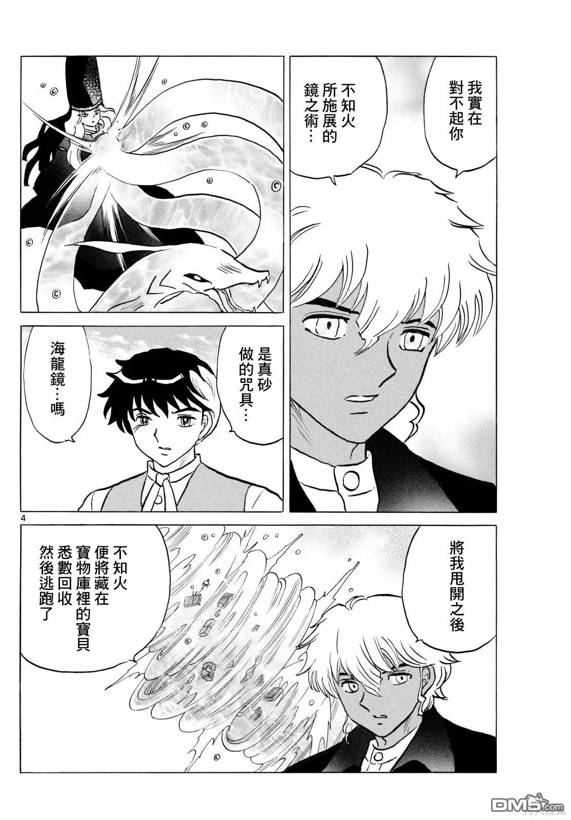摩绪 第246话 第4页