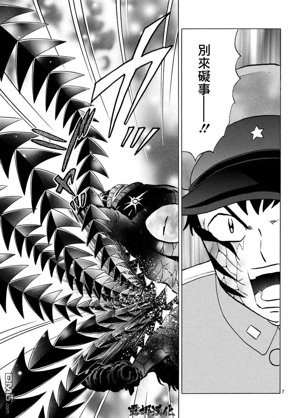 摩绪 第247话 第7页