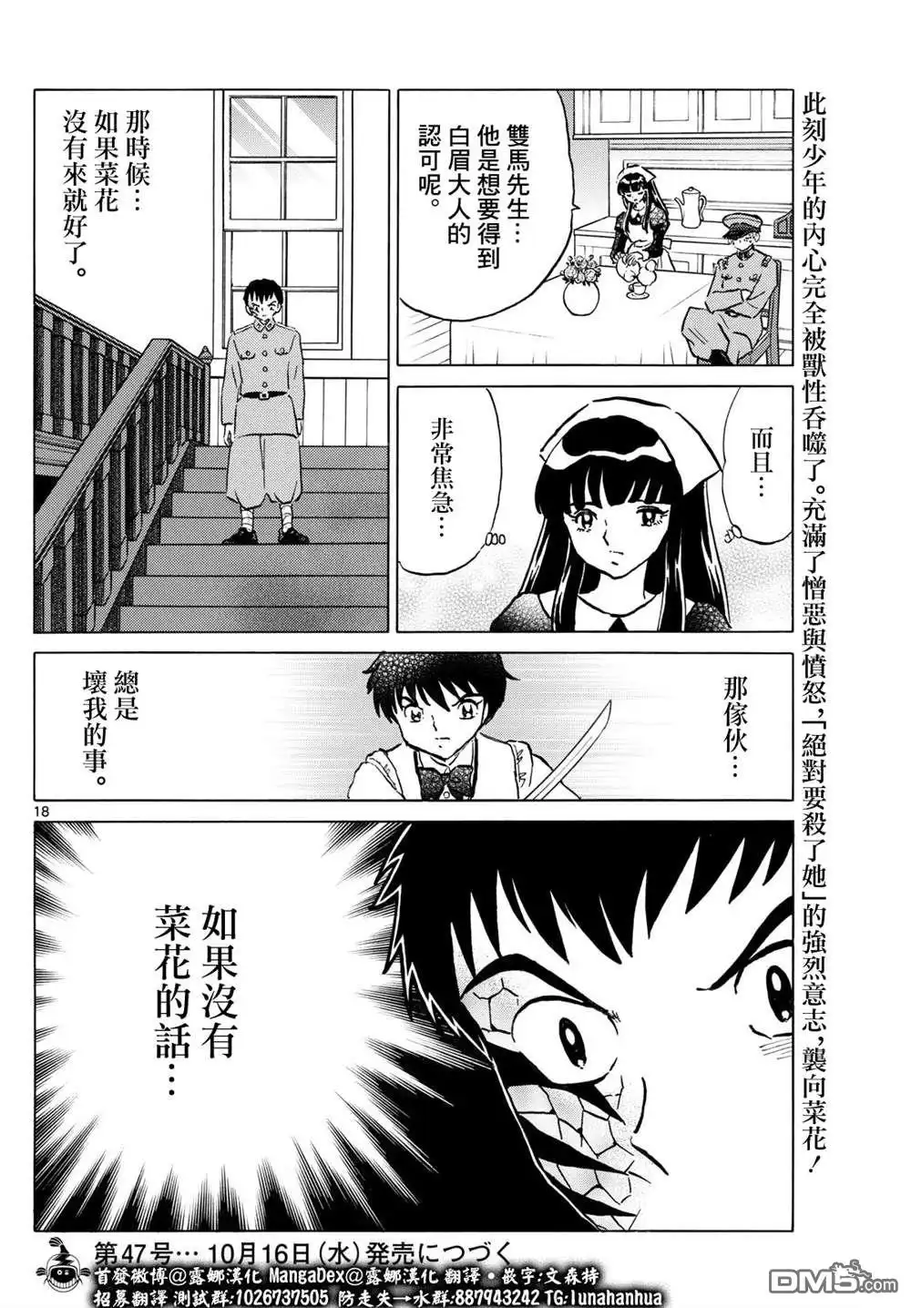 摩绪 第247话 第18页
