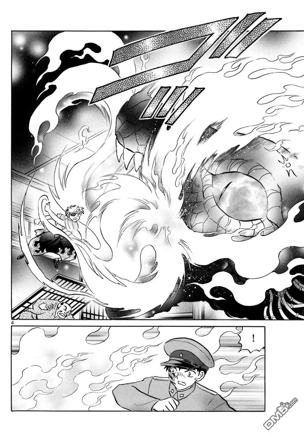 摩绪 第247话 第4页