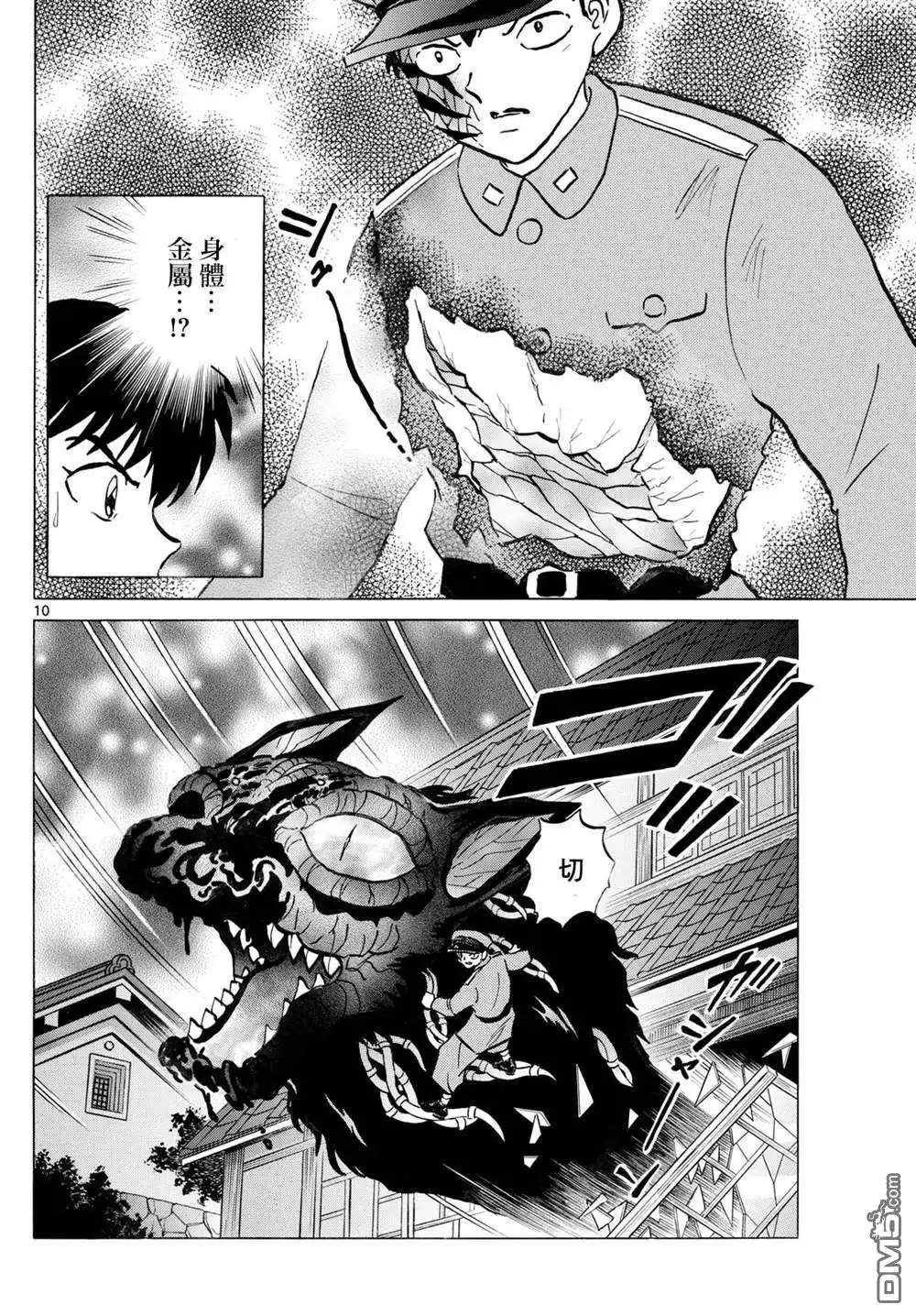 摩绪 第247话 第10页