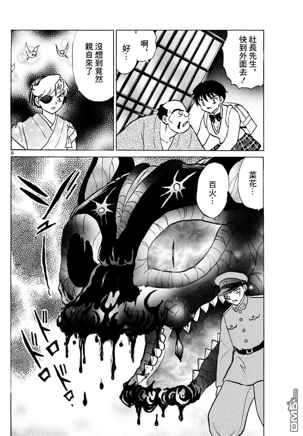 摩绪 第247话 第6页