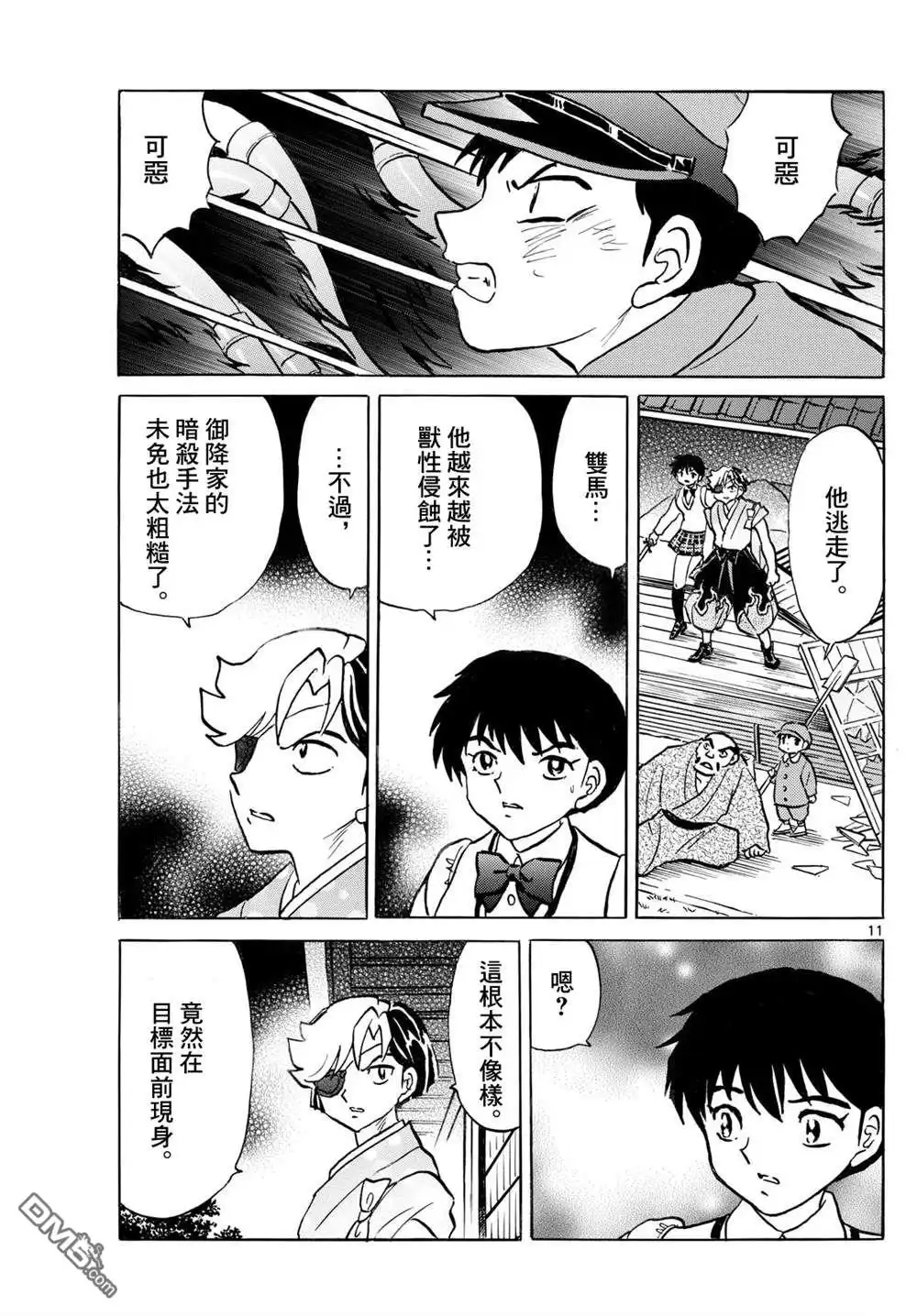摩绪 第247话 第11页