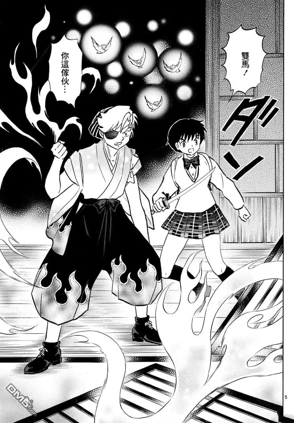 摩绪 第247话 第5页