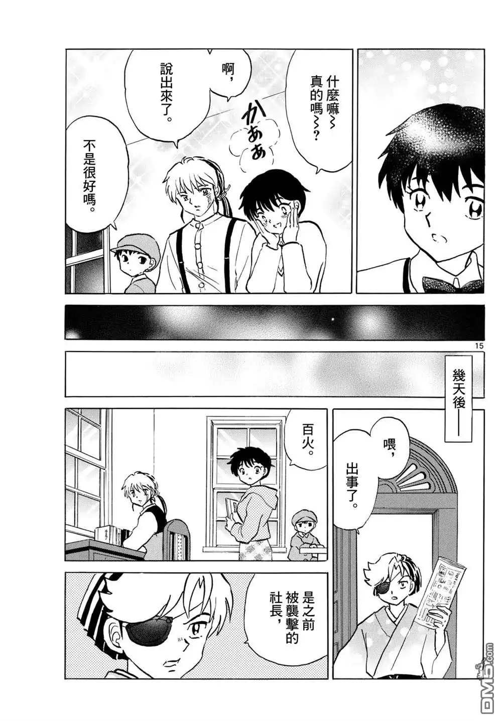 摩绪 第247话 第15页